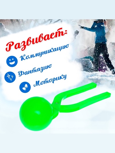 Песколеп — снежколеп «Колобок», d=5 см, зелёный