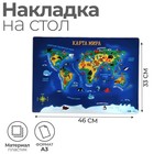 Накладка на стол пластиковая А3 (460×330 мм), Calligrata «Карта мира», 430 мкм, обучающая - Фото 1