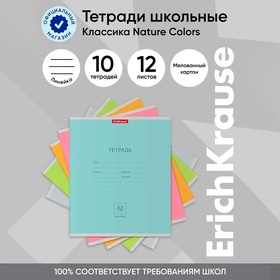 Тетрадь 12 листов в линейку ErichKrause "Классика" Nature Colors, обложка мелованный картон, блок офсет, белизна 100%, МИКС 9095480