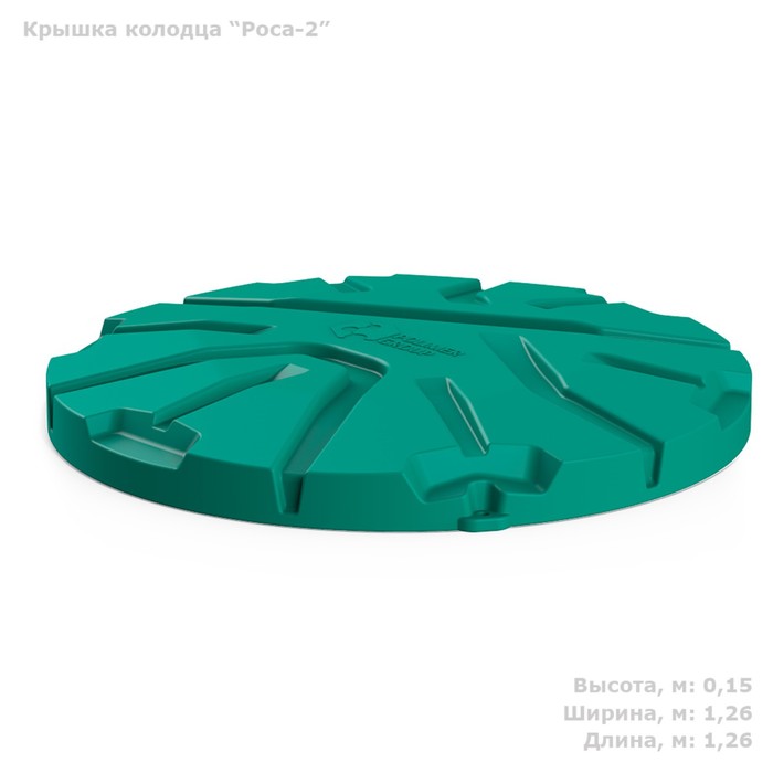 Крышка колодца, d = 126 см, h = 15.2 см, максимальная нагрузка 50 кг, цвет зеленый, «Роса-2» - фото 1882444935