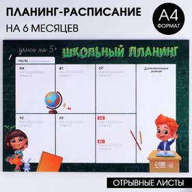 Планинг-расписание «Ученики» А4, 30 листов 7990729