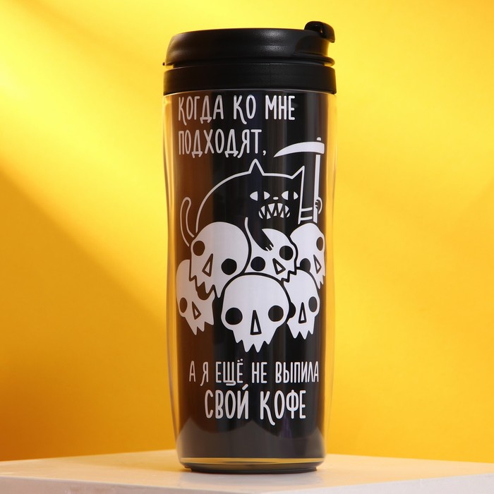 Термостакан со вставкой «Когда ко мне подходят, а я еще не выпила свой кофе», 350 мл - Фото 1