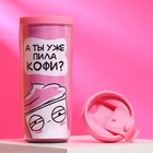 Термостакан со вставкой «А ты уже пила кофи?», 350 мл - Фото 3
