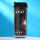 Термостакан «Лучший в мире брат», 350 мл - Фото 1