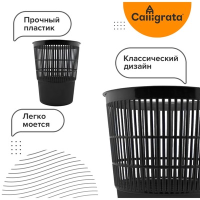 Корзина для бумаг и мусора, Сalligrata «Доступный офис» 14 литров, сетчатая, черная, пластик