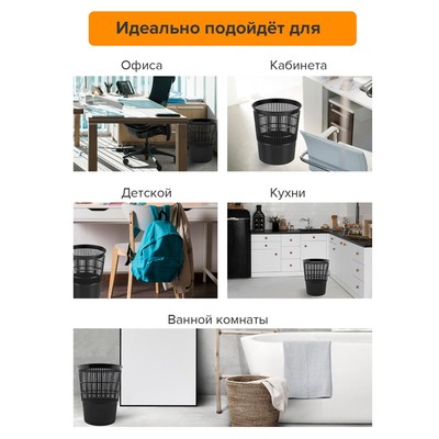 Корзина для бумаг и мусора, Сalligrata «Доступный офис» 14 литров, сетчатая, черная, пластик