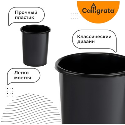 Корзина для бумаг и мусора, Calligrata «Доступный офис» 19 литров, цельная, черная, пластик
