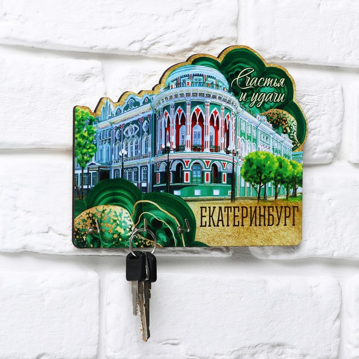 Ключница «Екатеринбург», 20 х 17.7 см