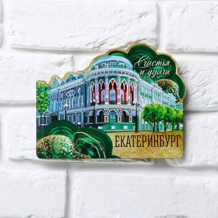 Ключница «Екатеринбург», 20 х 17.7 см
