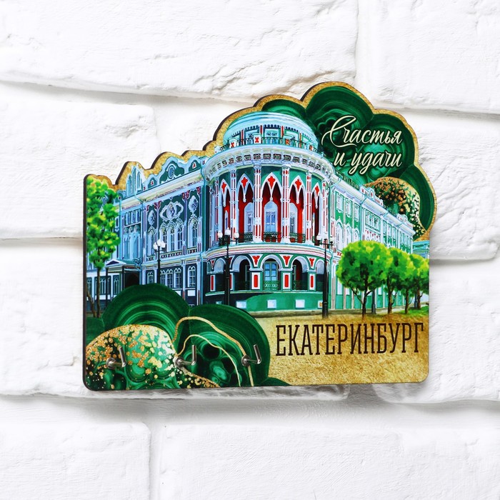 Ключница «Екатеринбург», 20 х 17.7 см