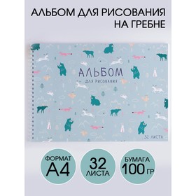 Альбом для рисования А4 на гребне, 32 листа «Паттерн животные» (обложка 200 г/м2, бумага 100 г/м2) 7619994