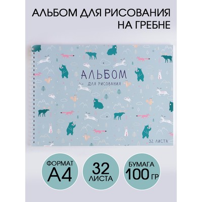 Альбом для рисования А4 32 листа на пружине «1 сентября: Паттерн животные» обложка 200 г/м2, бумага 100 г/м2