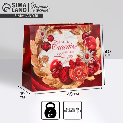 Пакет подарочный новогодний ламинированный «Счастье», XL 49×40×19 см