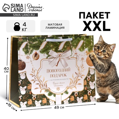 Пакет подарочный новогодний ламинированный «Новогодний подарок», XL 49×40×19 см