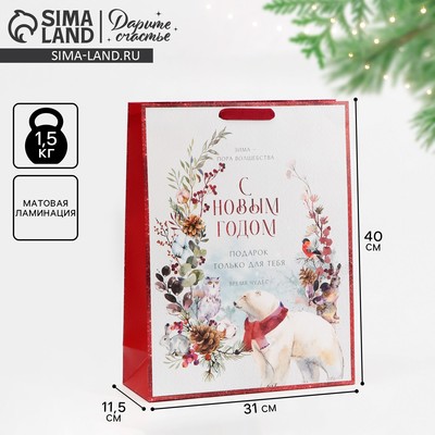 Пакет подарочный новогодний ламинированный «С Новым годом», L 31×40×11.5 см