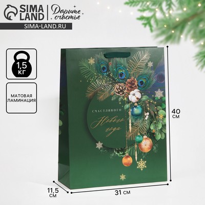 Пакет подарочный новогодний ламинированный «Счастливого Нового года», L 31×40×11.5 см