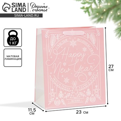 Пакет подарочный новогодний ламинированный «Счастья и волшебства», ML 23 х 27 х 11.5 см