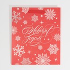 Пакет подарочный новогодний ламинированный «Снегопад», ML 23 х 27 х 11,5 см, Новый год - фото 21654360