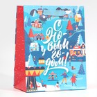 Пакет ламинированный вертикальный «Новогоднее веселье», MS 18 × 23 × 10 см - Фото 1