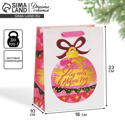 Пакет подарочный новогодний ламинированный «Для тебя в Новый год», MS 18×23×10 см