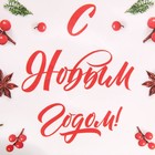 Пакет ламинированный горизонтальный «Наш веселый Новый Год», MS 18 × 23 × 10 см - фото 21654569