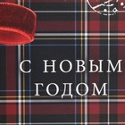 Пакет ламинированный горизонтальный «Навеяно зимой», MS 18 х 23 х 10 см, Новый год - фото 21654632