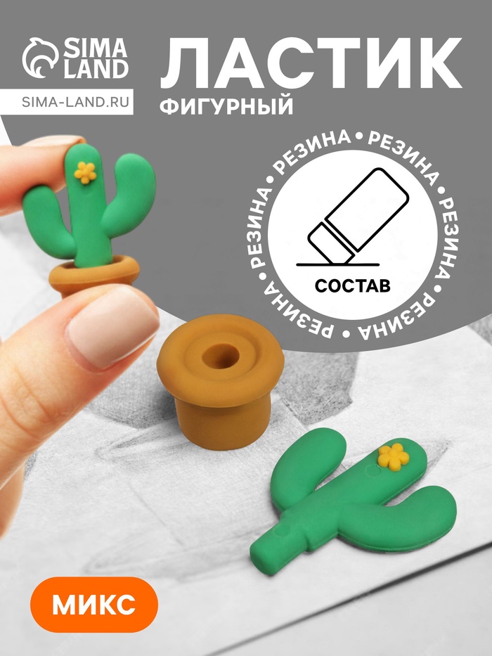 Ластик фигурный «Кактус», МИКС - Фото 1