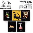 Тетрадь в клетку, 48 л., А5, на скрепке, блок №1 «Персонажи приколы» МИКС - Фото 1