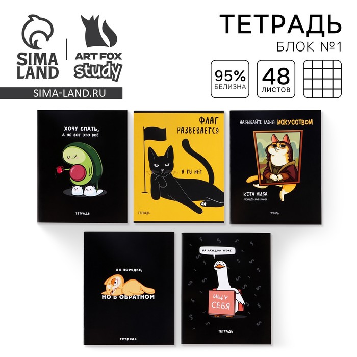 Тетрадь в клетку, 48 л., А5, на скрепке, блок №1 «Персонажи приколы» МИКС - Фото 1