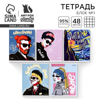 Тетрадь в клетку, 48 л., А5, на скрепке, блок №1 «Искусство» МИКС