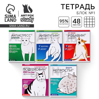 Тетрадь в клетку, 48 л., А5, на скрепке, блок №1 «Котики таблетки» МИКС
