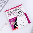 Тетрадь в клетку, 48 л., А5, на скрепке, блок №1 «Котики таблетки» МИКС - Фото 9