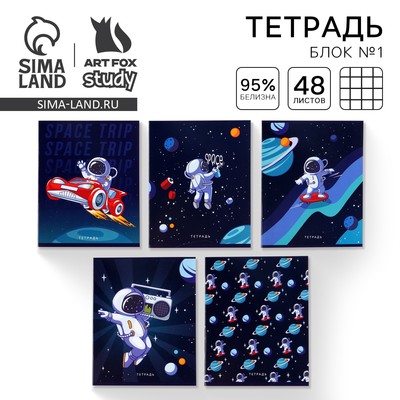 Тетрадь в клетку, 48 л., А5, на скрепке, блок №1 «Космос» МИКС