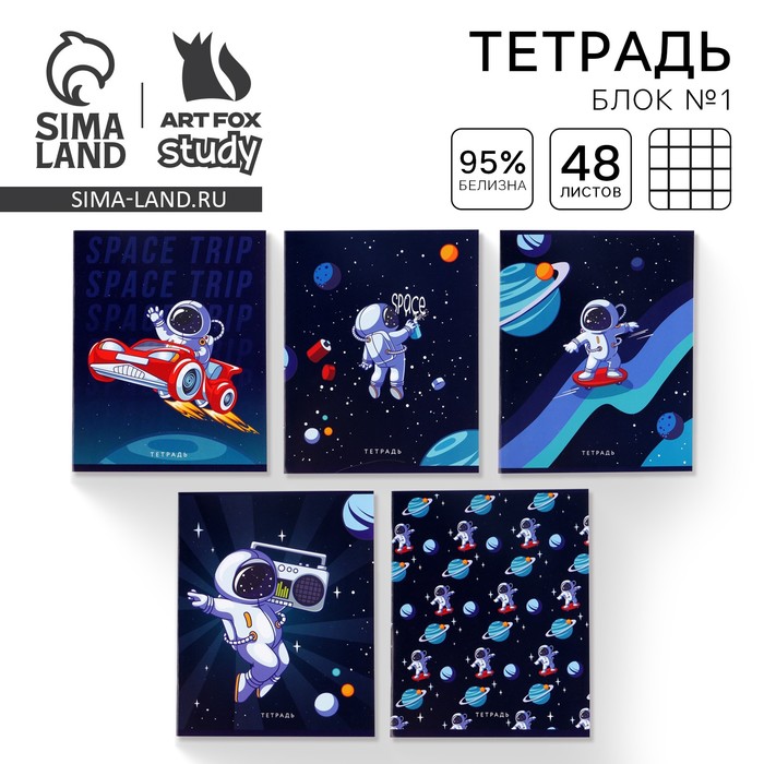 Тетрадь в клетку, 48 л., А5, на скрепке, блок №1 «Космос» МИКС - Фото 1