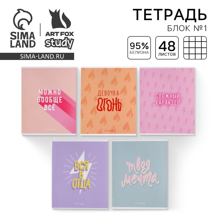 Тетрадь в клетку, 48 л., А5, на скрепке, блок №1 «Для девчонок» МИКС