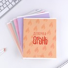 Тетрадь в клетку, 48 л., А5, на скрепке, блок №1 «Для девчонок» МИКС - Фото 2