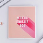 Тетрадь в клетку, 48 л., А5, на скрепке, блок №1 «Для девчонок» МИКС - Фото 5