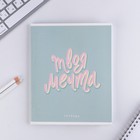 Тетрадь в клетку, 48 л., А5, на скрепке, блок №1 «Для девчонок» МИКС - Фото 7