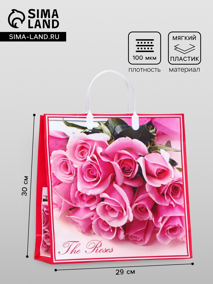 Пакет «Розовые розы», мягкий пластик, 29×30 см, 100 мкм - Фото 1