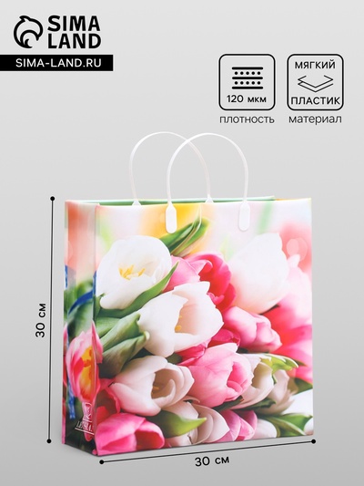 Пакет «Нежные тюльпаны», мягкий пластик, 30×30 см, 120 мкм