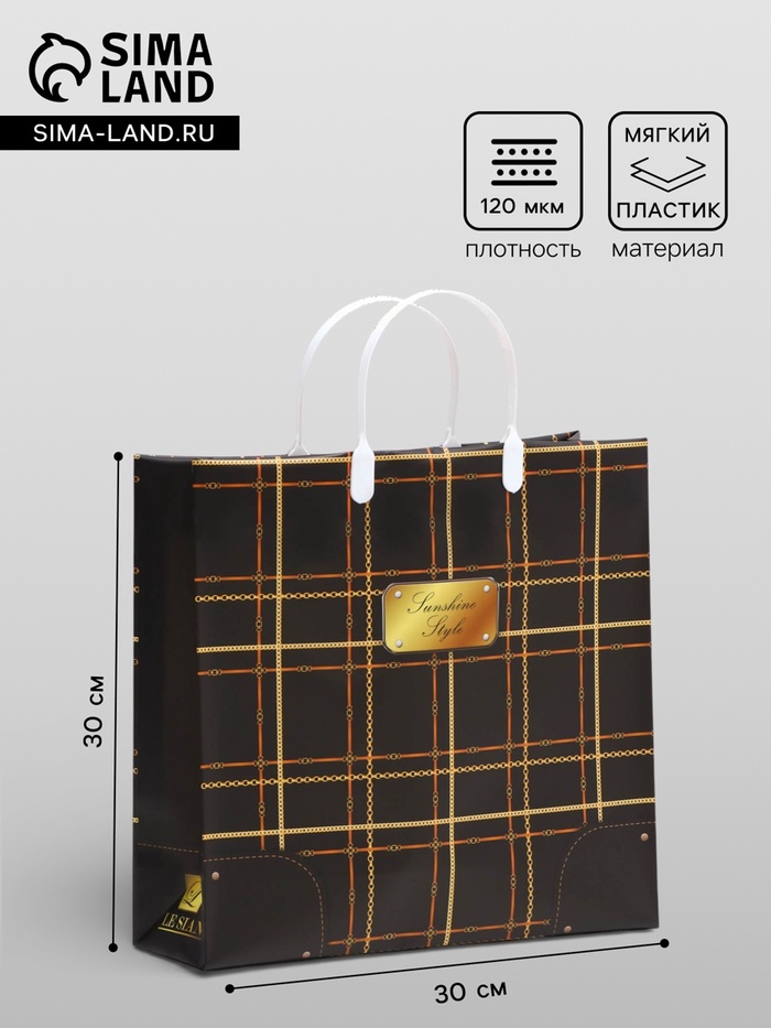 Пакет «Черно-золотая клетка», мягкий пластик, 30×30 см, 120 мкм - Фото 1