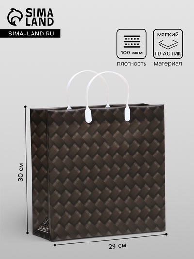 Пакет «Черное плетение», мягкий пластик, 29×30 см, 100 мкм