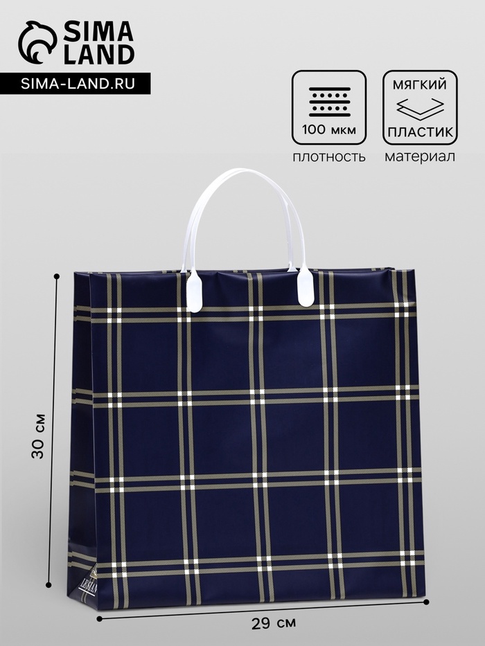 Пакет «Синяя клетка», мягкий пластик, 29×30 см, 100 мкм - Фото 1