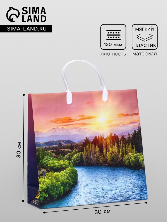 Пакет «Закат над рекой», мягкий пластик, 30×30 см, 120 мкм - Фото 1