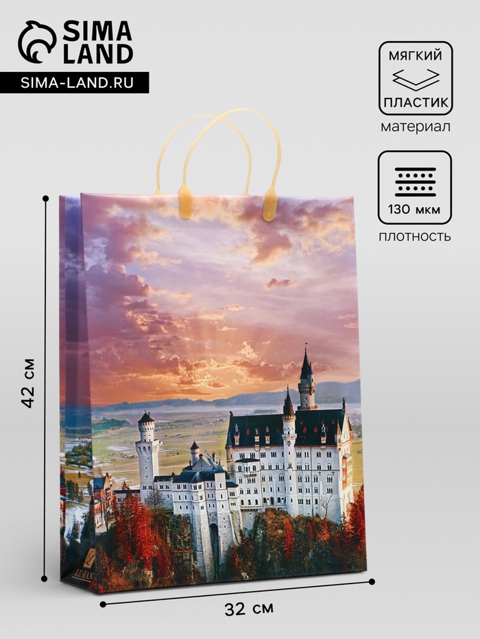 Пакет "Замок в Баварии", мягкий пластик, 42 x 32 см, 130 мкм - Фото 1