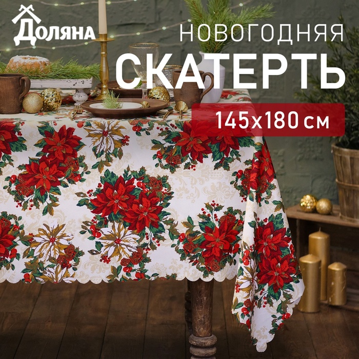 Скатерть новогодняя «Доляна. Новогодние украшения», 145×180 см, 100% п/э - Фото 1