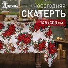 Скатерть новогодняя Доляна "Новогодние украшения" 145*300 см, 100% п/э 7731136 - фото 13695070