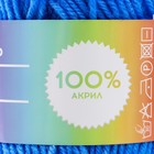 Пряжа 100% акрил "Softy Kids" 90м ±5м 50 гр цвет 24 лазурно-синий 7661485 - фото 1573947