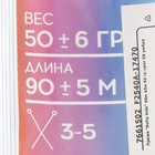 Пряжа 100% акрил "Softy Kids" 90м ±5м 50 гр цвет 58 умбра - Фото 4
