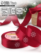 Лента атласная «Снежинки», 25 мм, 23±1 м, красная - Фото 1